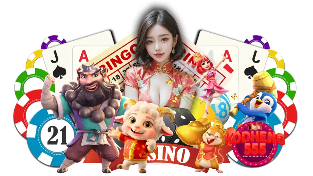 kodheng555 สล็อตเว็บตรง ไม่ผ่านเอเย่นต์ ปลอดภัย 100%