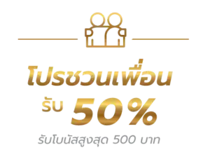 โปรโมชั่นฝากรับโบนัส kodheng555 สำหรับสมาชิก