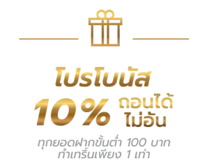 โปรโมชั่นสล็อต kodheng555 โบนัสสมาชิกใหม่ 100%